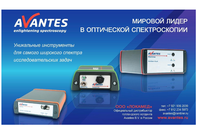 AvaSpec-2-EVO Dual двухканальный спектрометр